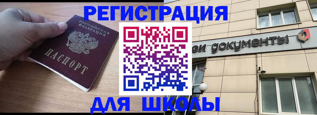регистрация для школы в Вилюйске