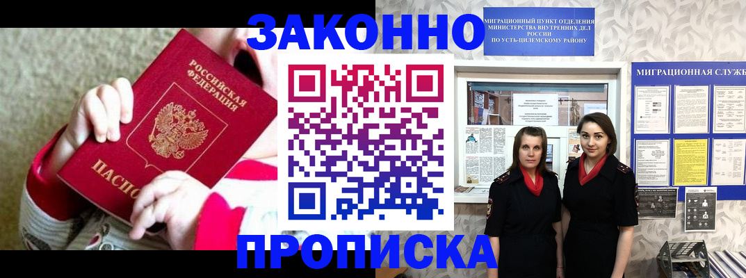 прописка регистрация в Вилюйске