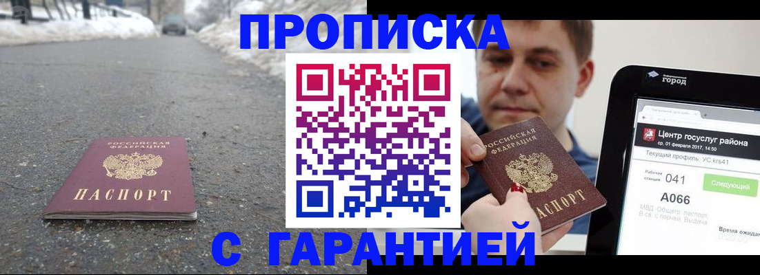 прописка ребенка в Вилюйске