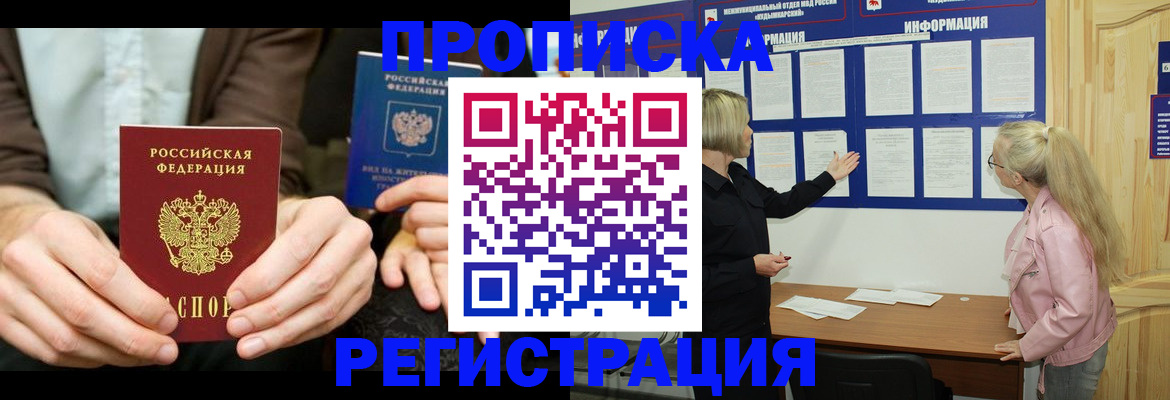 прописка штамп в Вилюйске